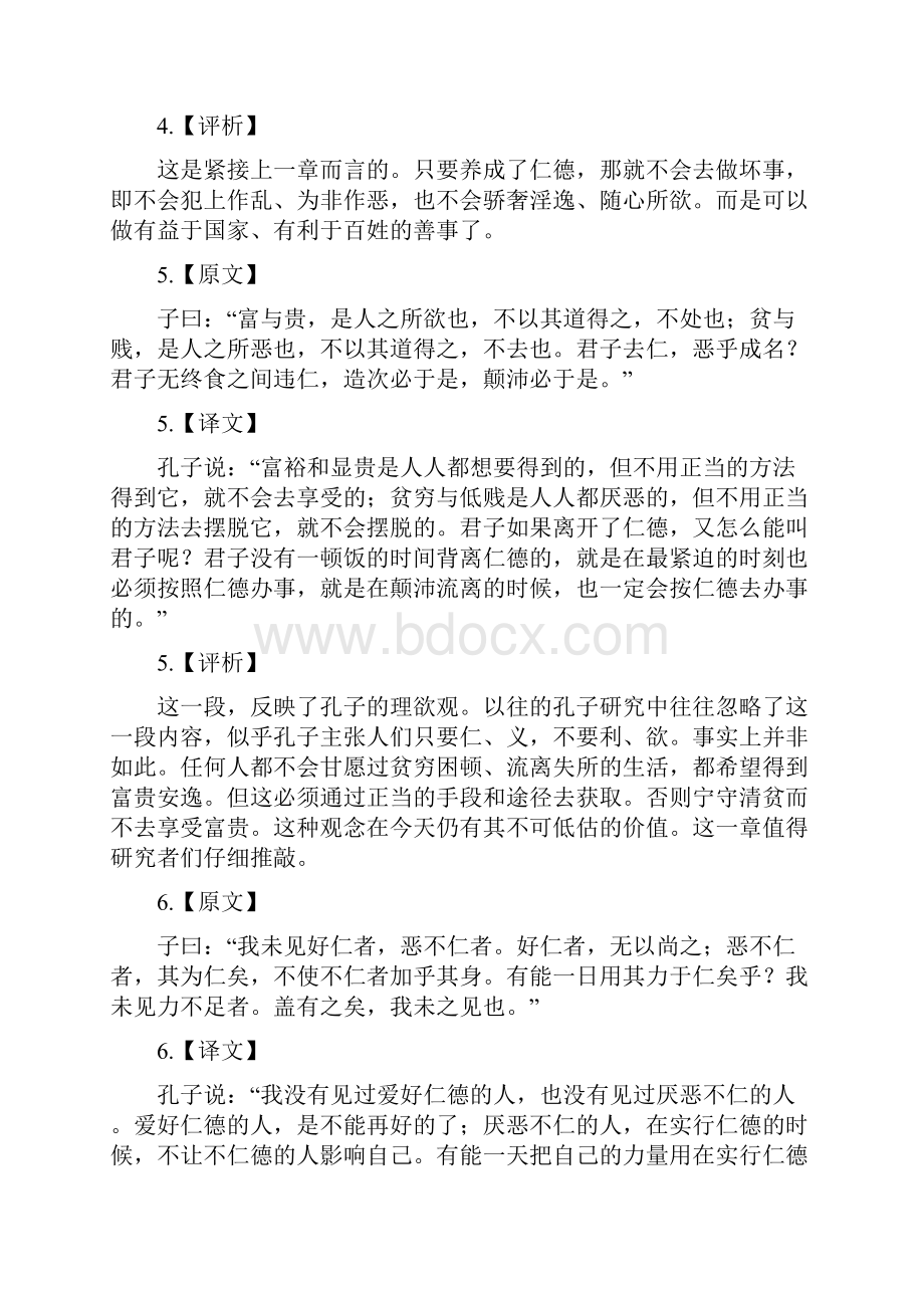 《论语里仁》翻译及解析.docx_第3页