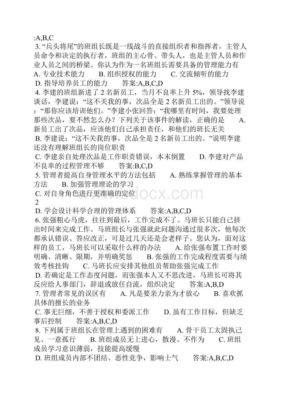 中央企业班组长网络学习在线自测题目与答案.docx_第2页