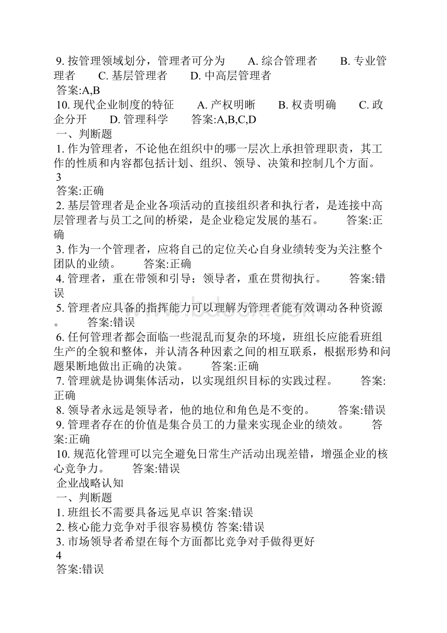 中央企业班组长网络学习在线自测题目与答案.docx_第3页