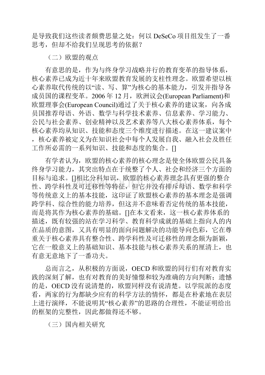 李艺谈核心素养.docx_第3页