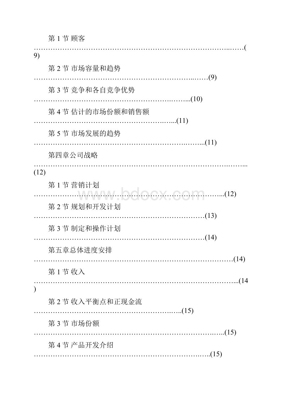 殡葬经济现代墓地投资项目商业计划书.docx_第2页