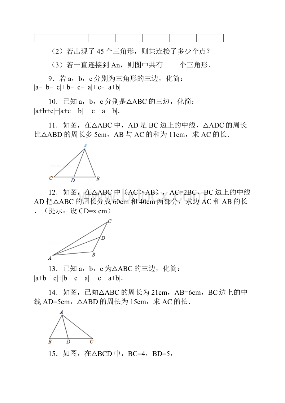 1341331的初中数学组卷.docx_第3页