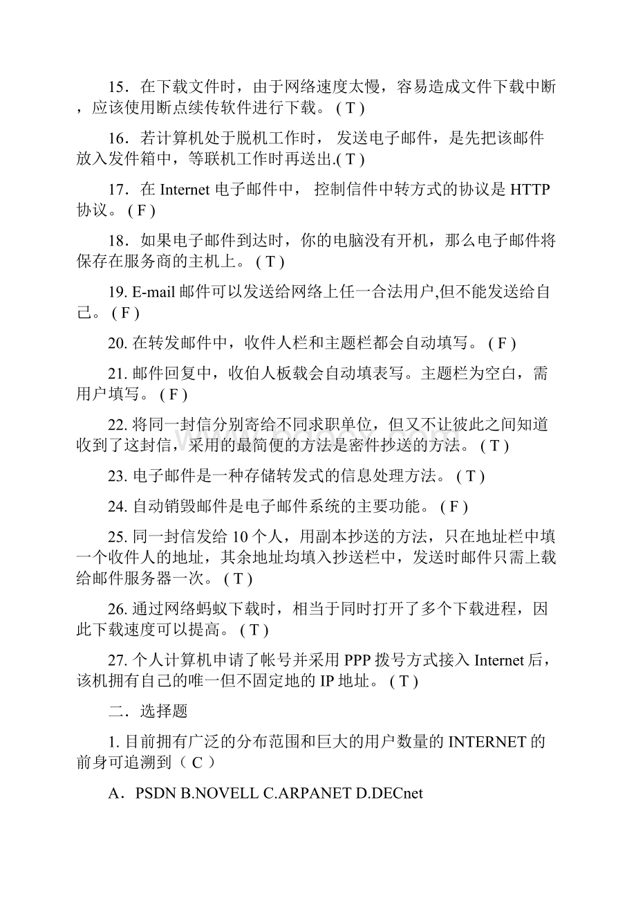 计算机习题.docx_第2页