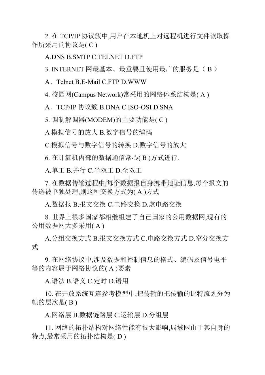 计算机习题.docx_第3页