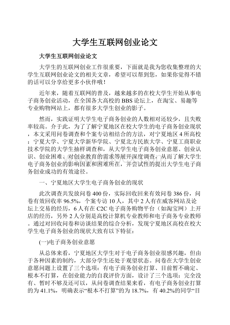 大学生互联网创业论文.docx_第1页