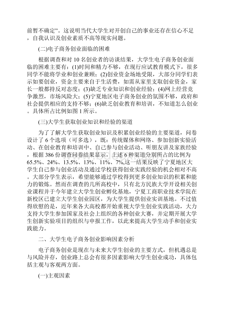 大学生互联网创业论文.docx_第2页