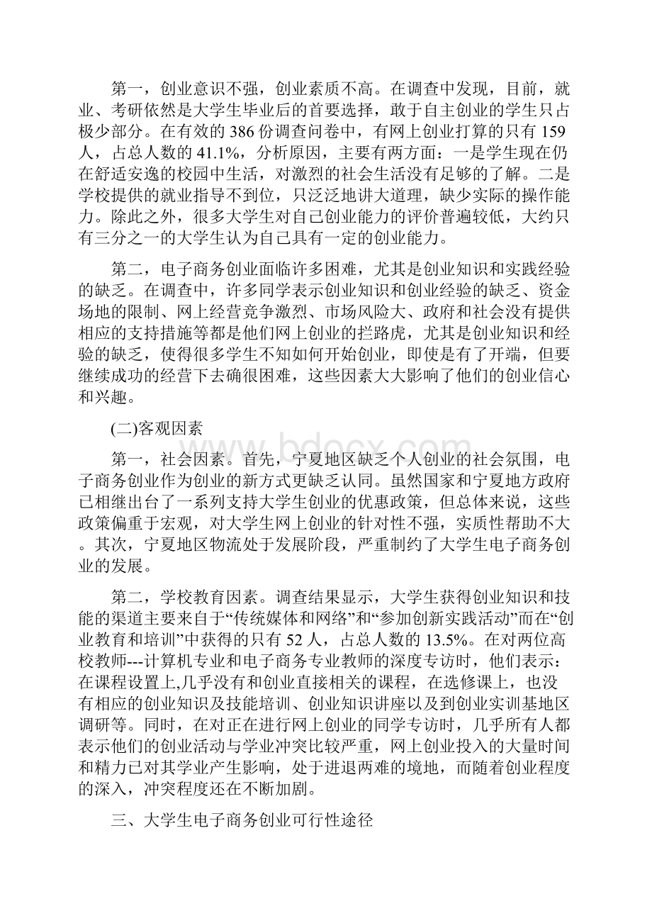 大学生互联网创业论文.docx_第3页