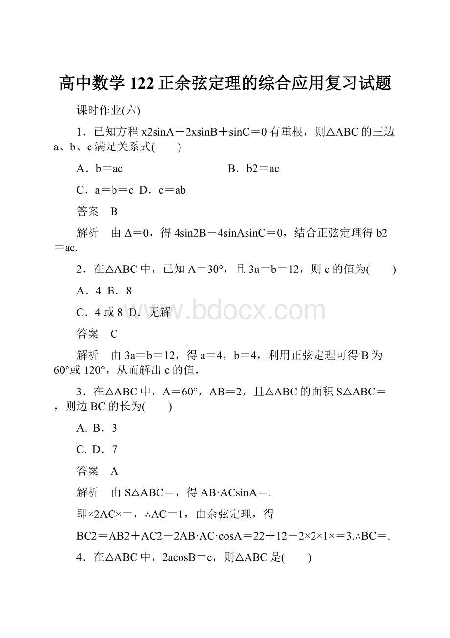 高中数学122正余弦定理的综合应用复习试题.docx