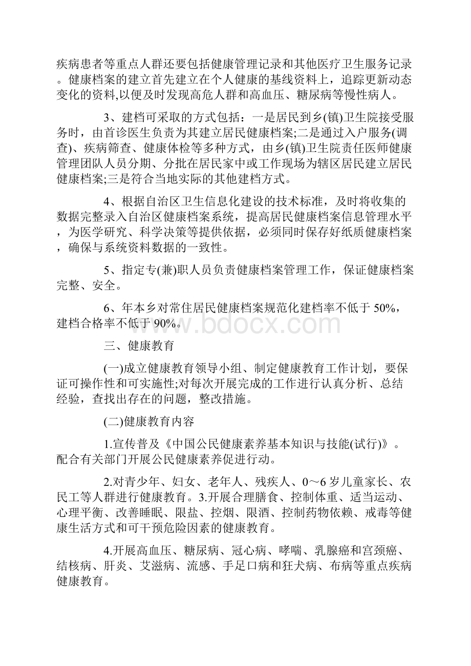 公共卫生服务工作计划.docx_第2页