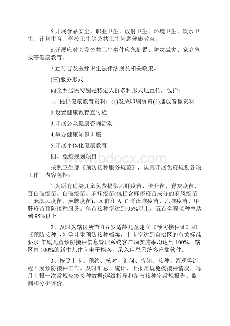 公共卫生服务工作计划.docx_第3页