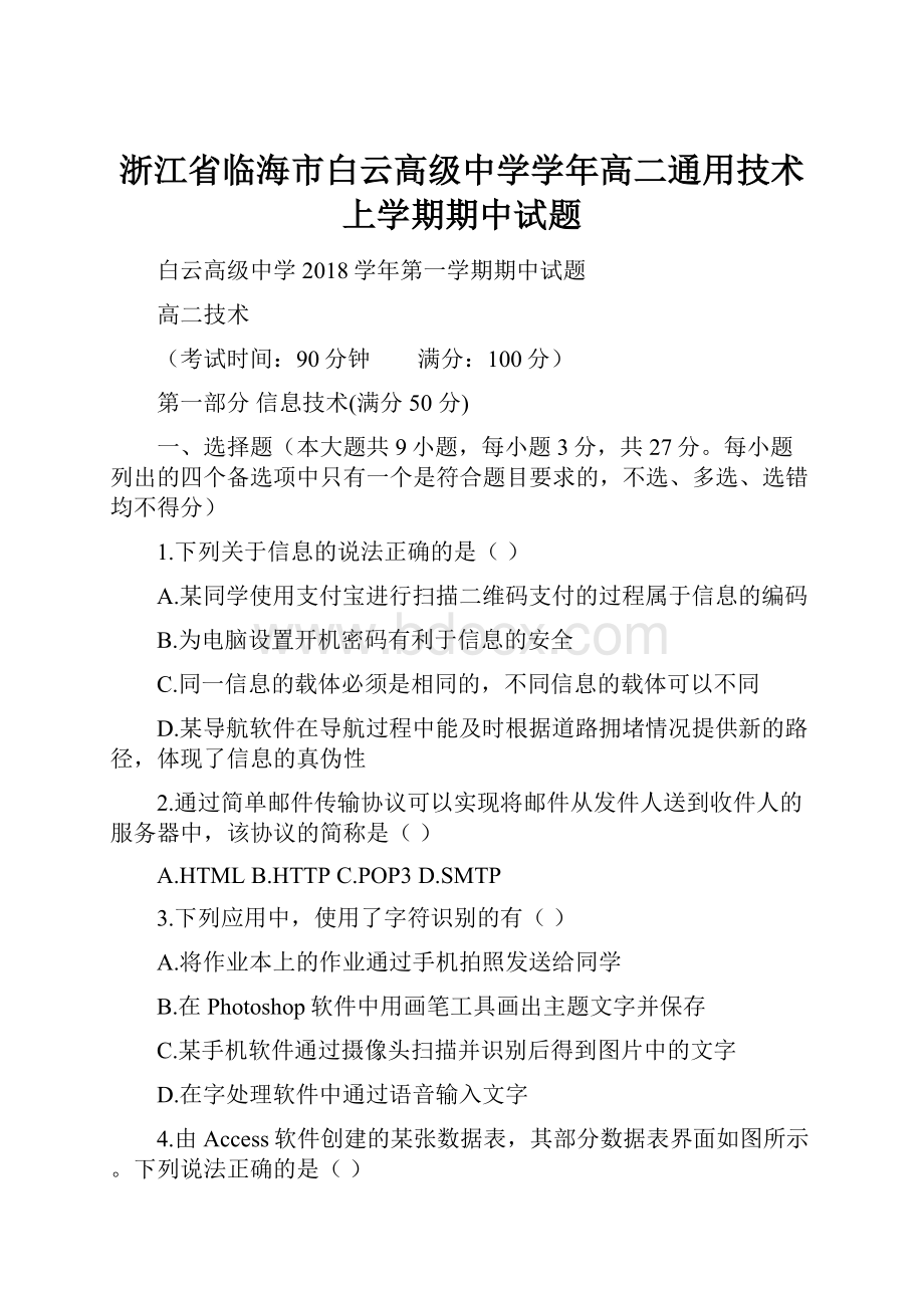 浙江省临海市白云高级中学学年高二通用技术上学期期中试题.docx