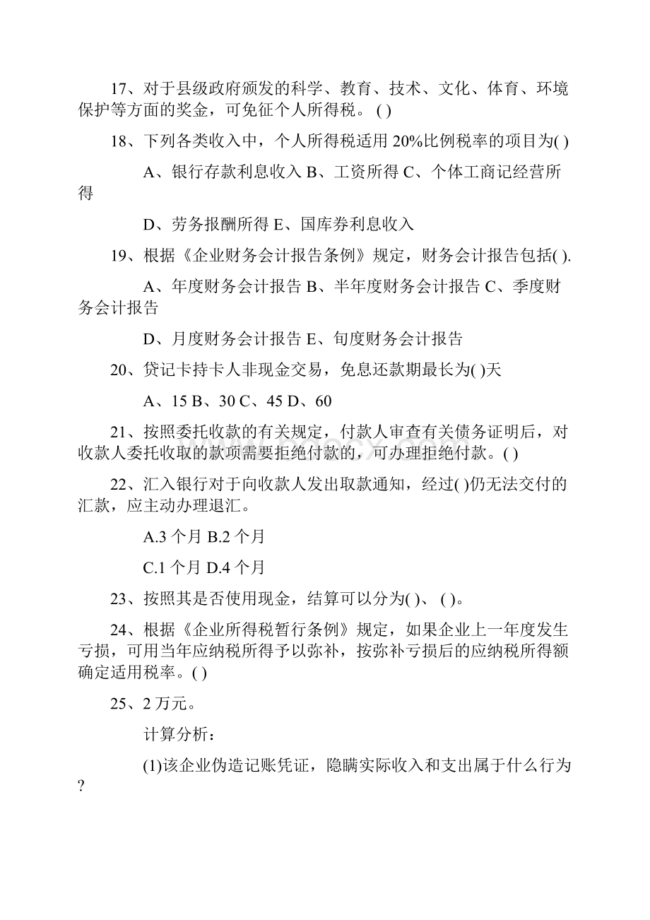 山西省注册会计师《经济法》知识点反补贴措施试题及答案.docx_第3页