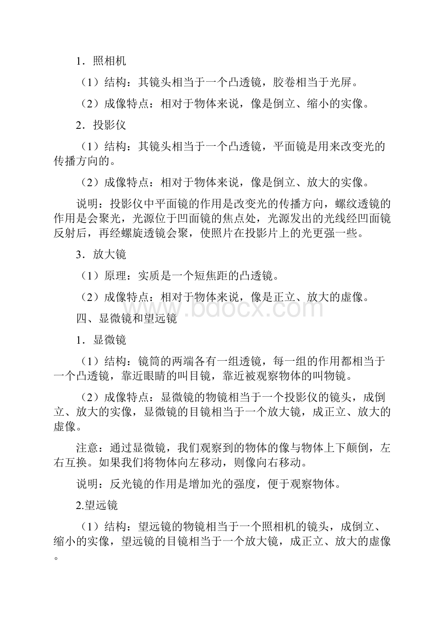 07 透镜的应用初中物理精选考点练习.docx_第3页