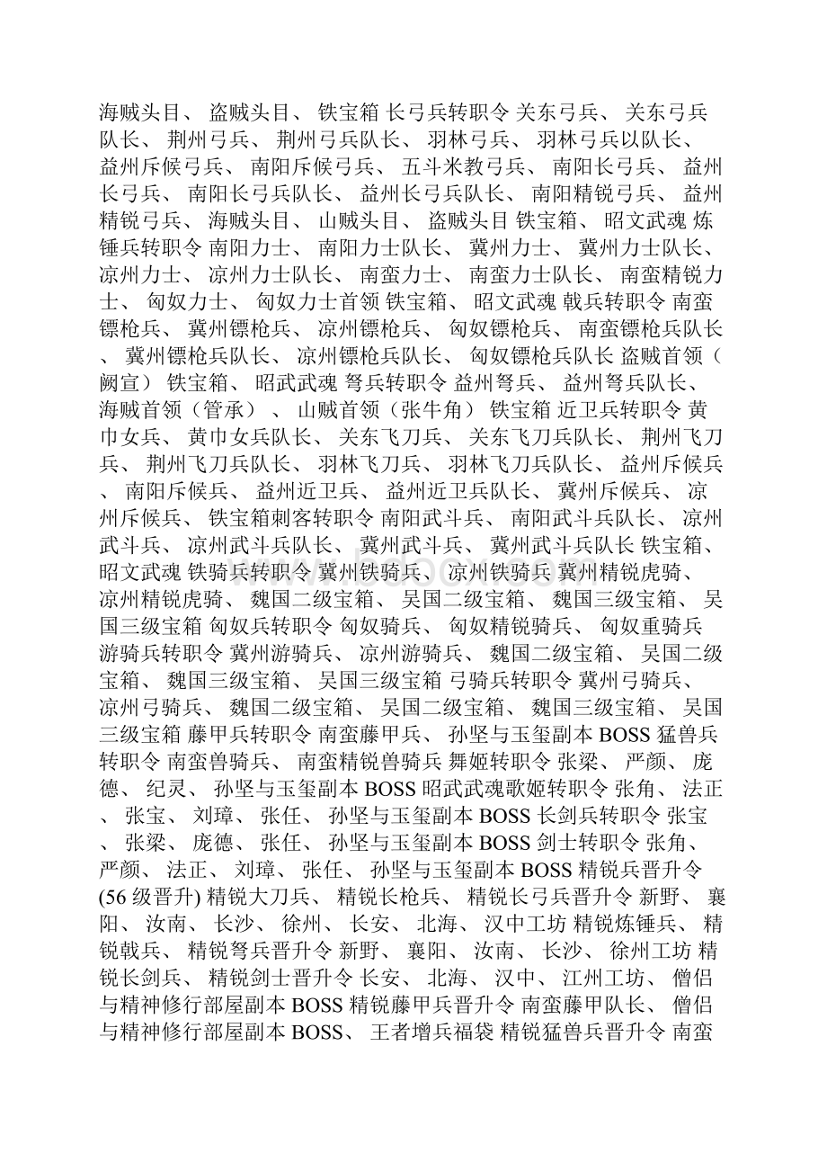 三国群英传online 兵符出处整理.docx_第2页