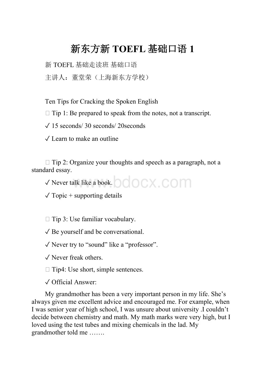 新东方新TOEFL基础口语1.docx