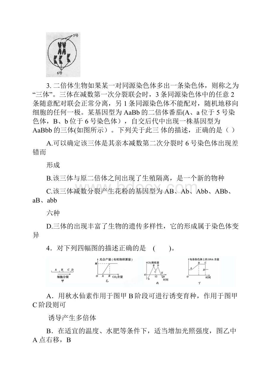 江西省南昌市10所省重点中学命制届高三第二次模拟突破冲刺理科综合试题四 Word版含答案.docx_第2页