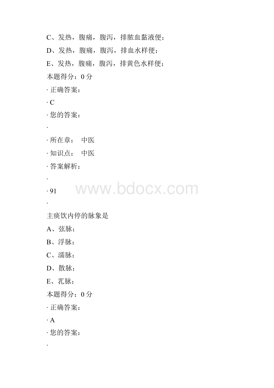 执业医师定考题库2.docx_第2页