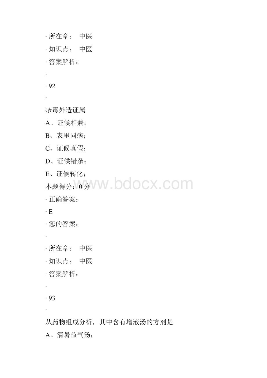 执业医师定考题库2.docx_第3页