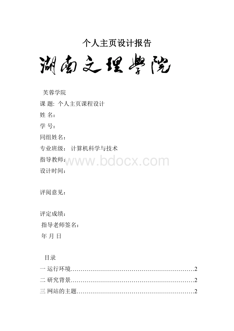 个人主页设计报告.docx