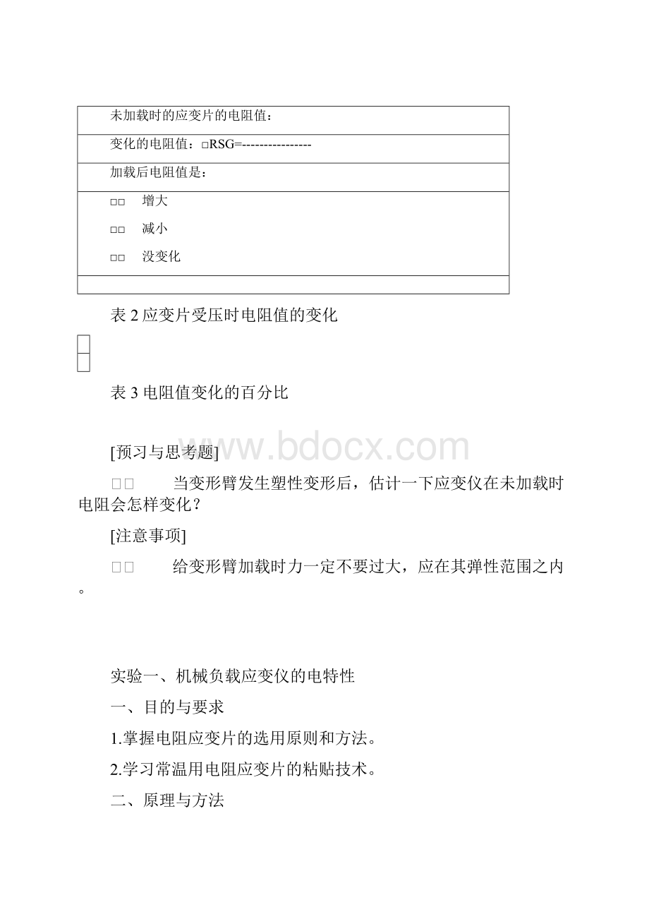 测试技术实验指导书.docx_第3页