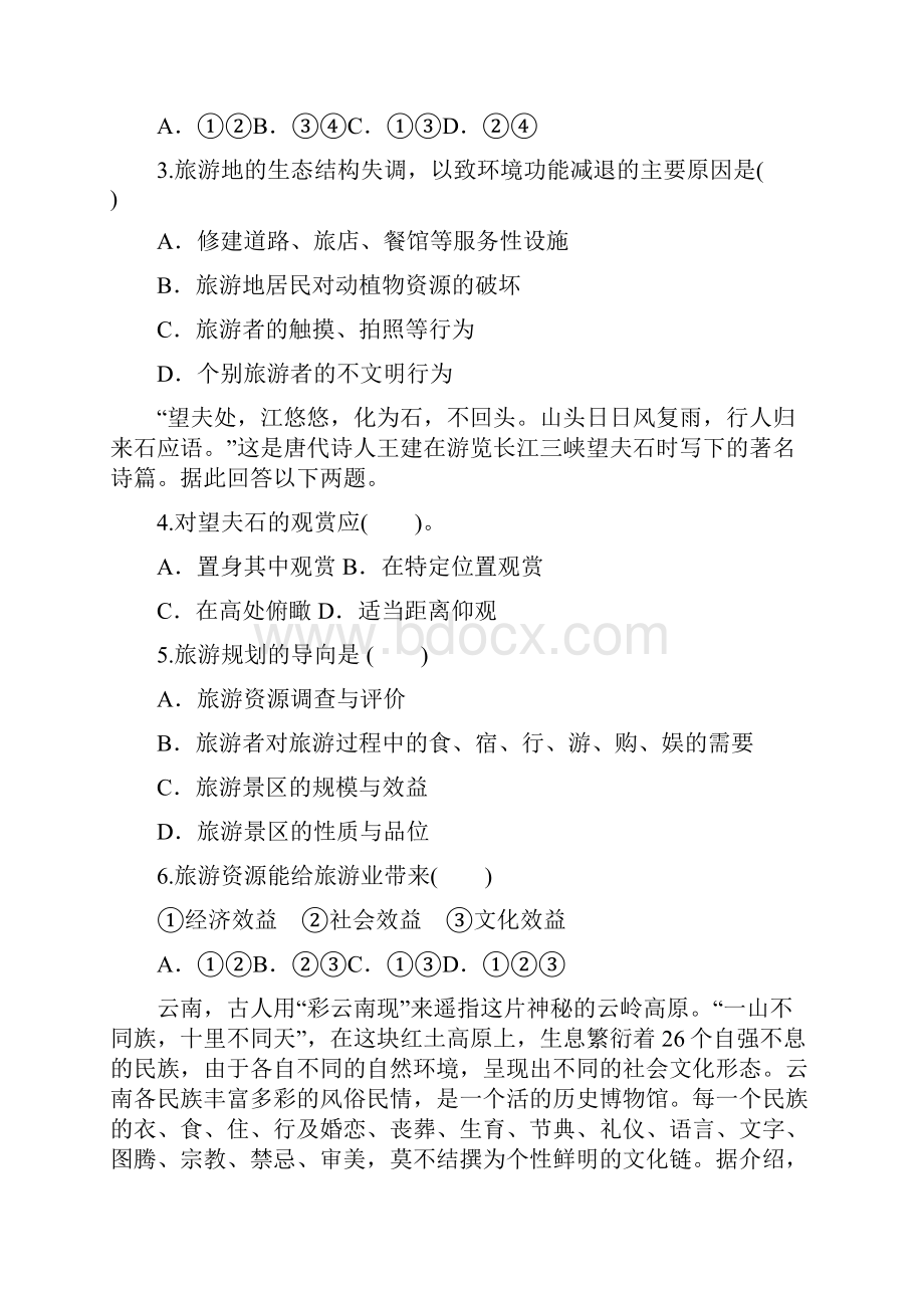 云南省西双版纳州民族中学学年高二份考试地理试题 含答案.docx_第2页