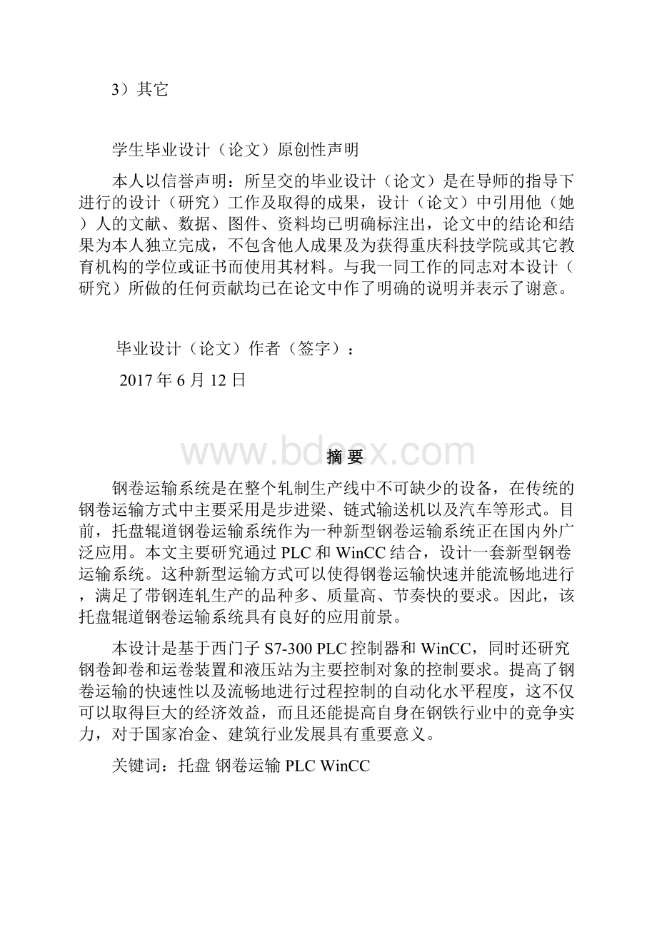 基于S7300和WinCC的钢卷卸卷和运卷装置液压控制系统设计.docx_第3页