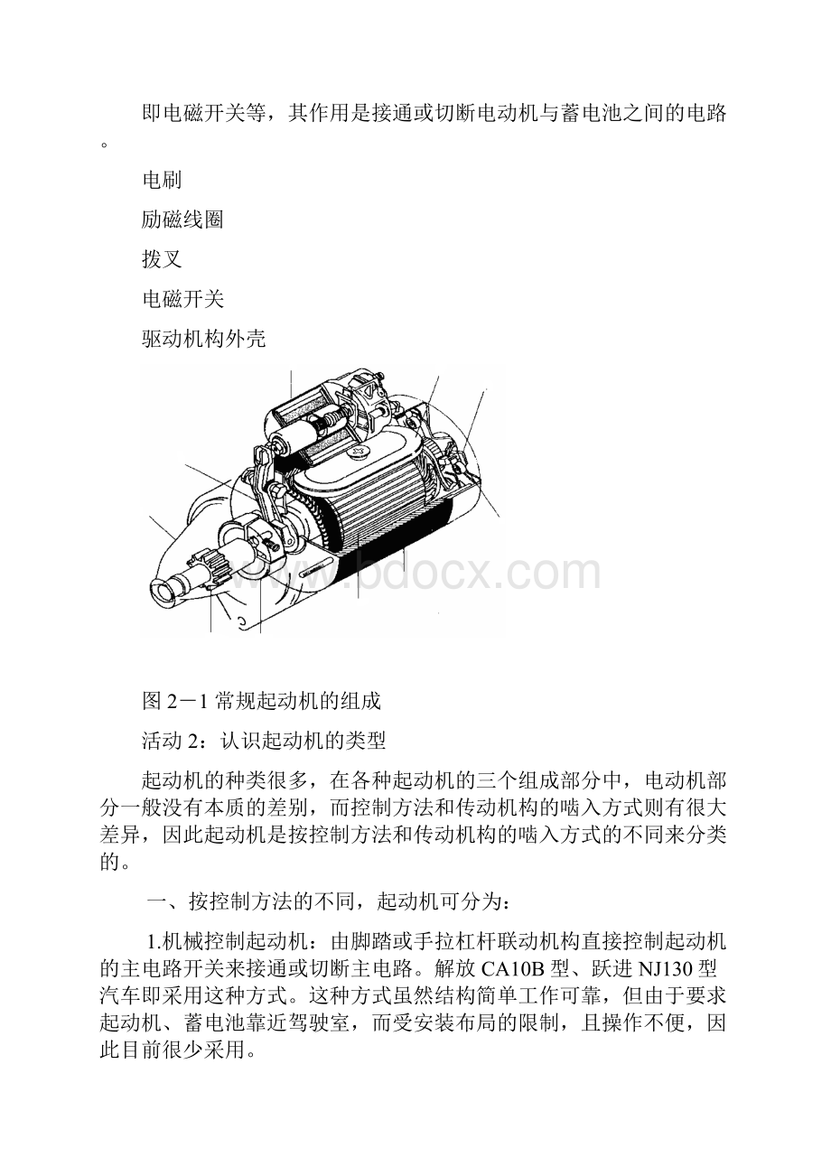 项目二起动机.docx_第2页