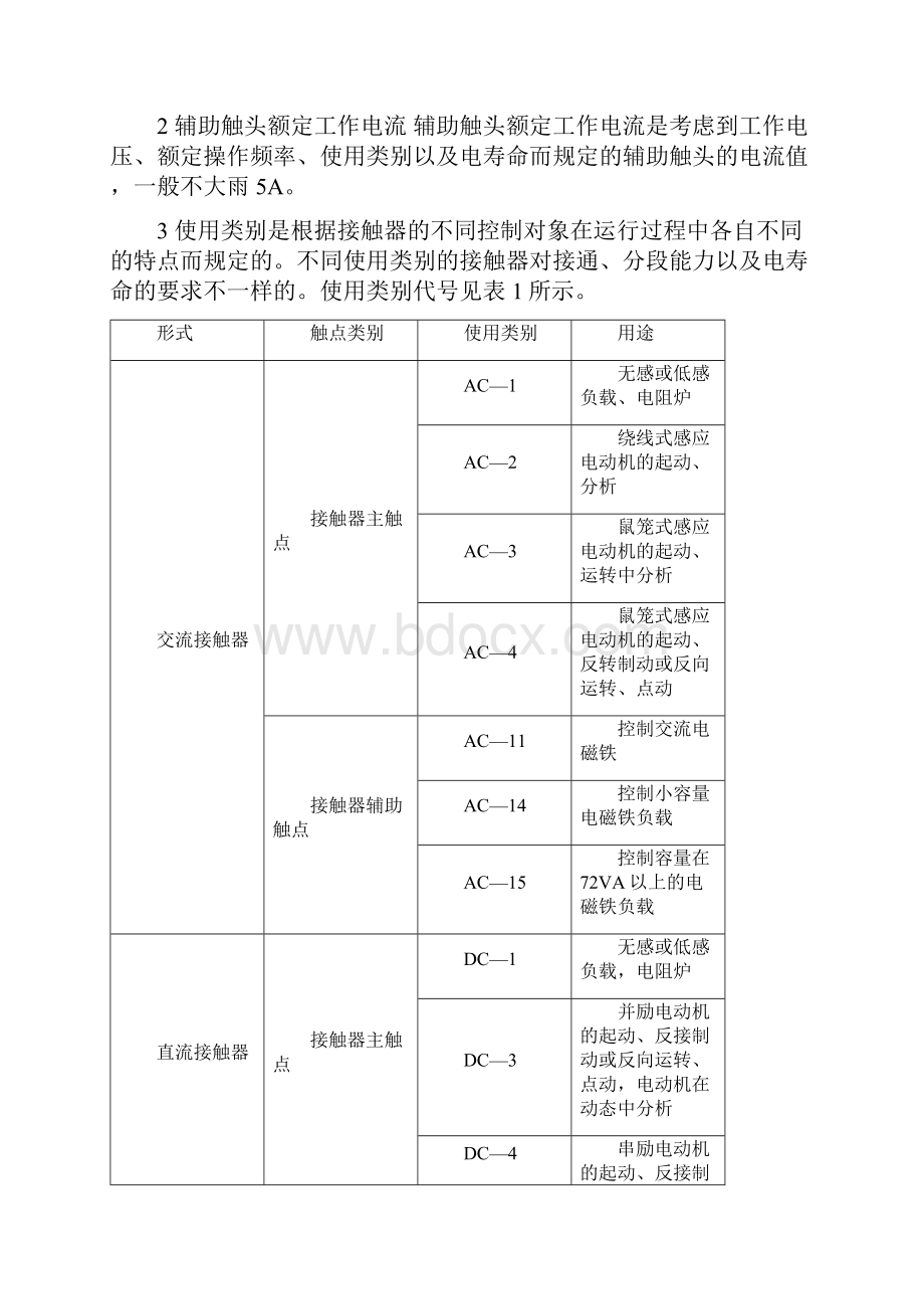 如何选用接触器汇总.docx_第3页