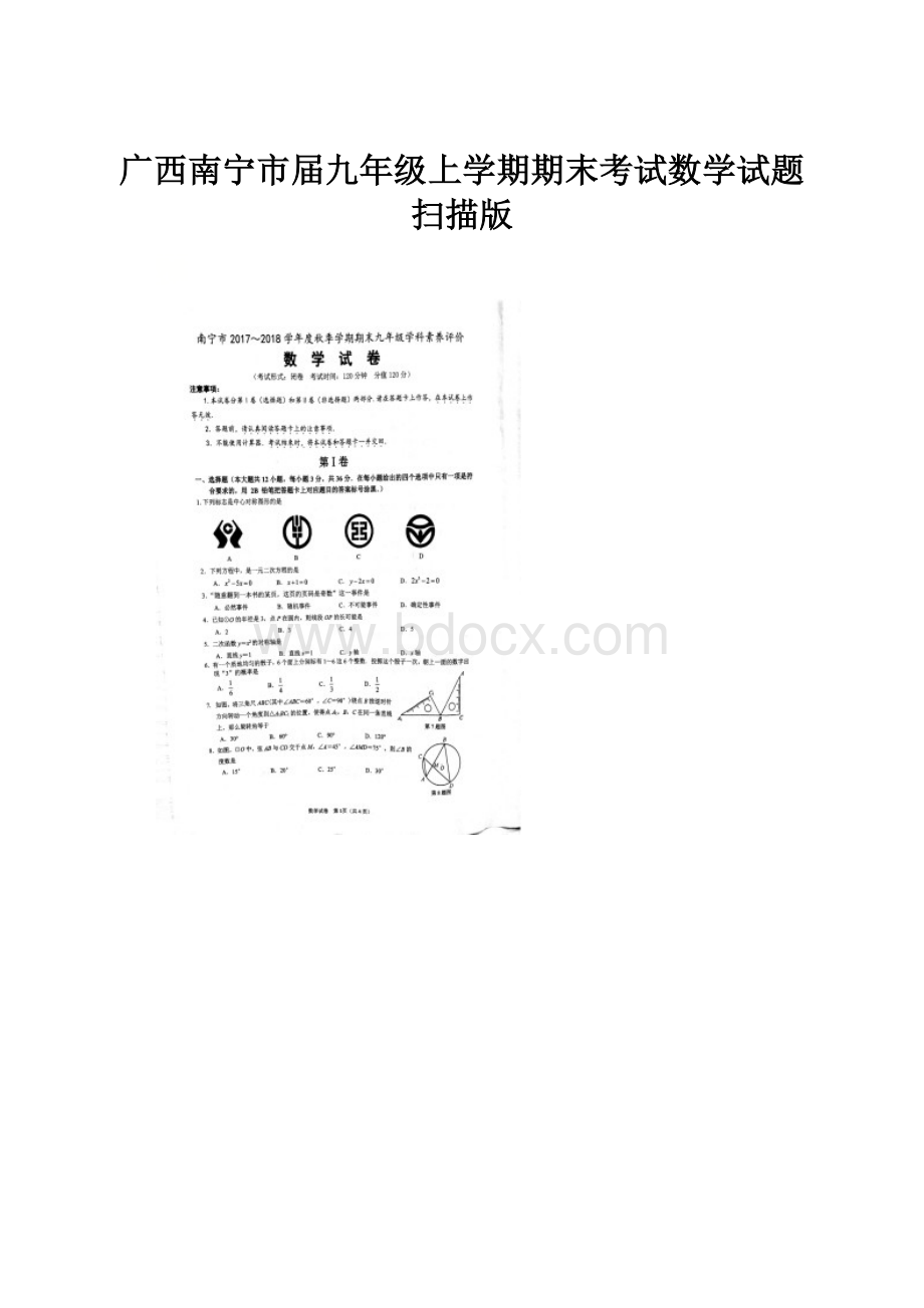 广西南宁市届九年级上学期期末考试数学试题扫描版.docx