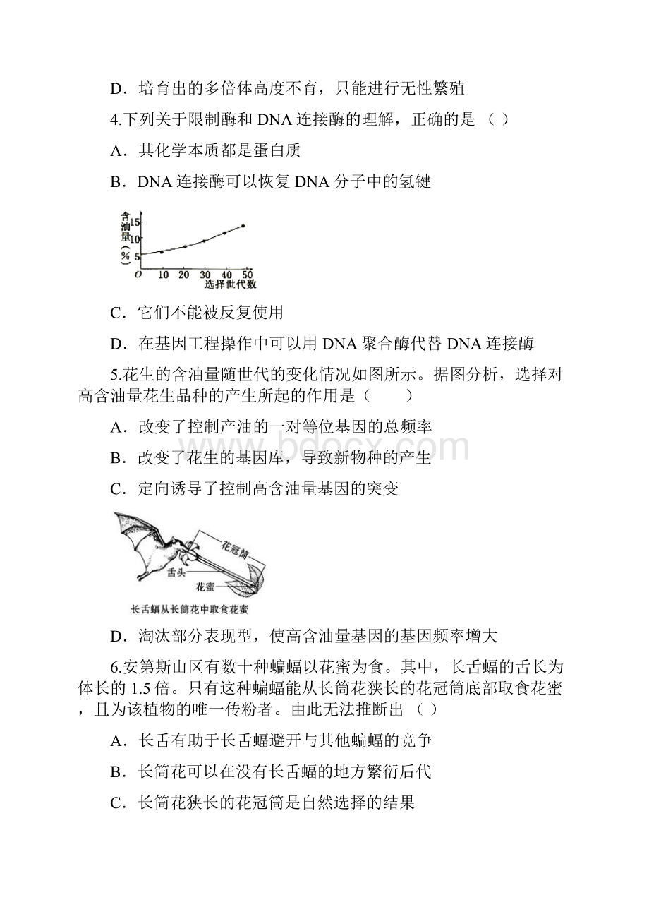 湖北省全国名校学年高二上学期期中考试生物试题及答案已纠错.docx_第2页