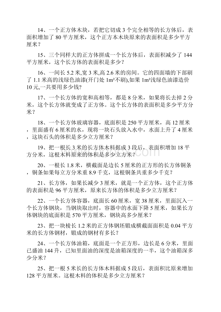 长方体正方体专项练习题解决问题.docx_第2页