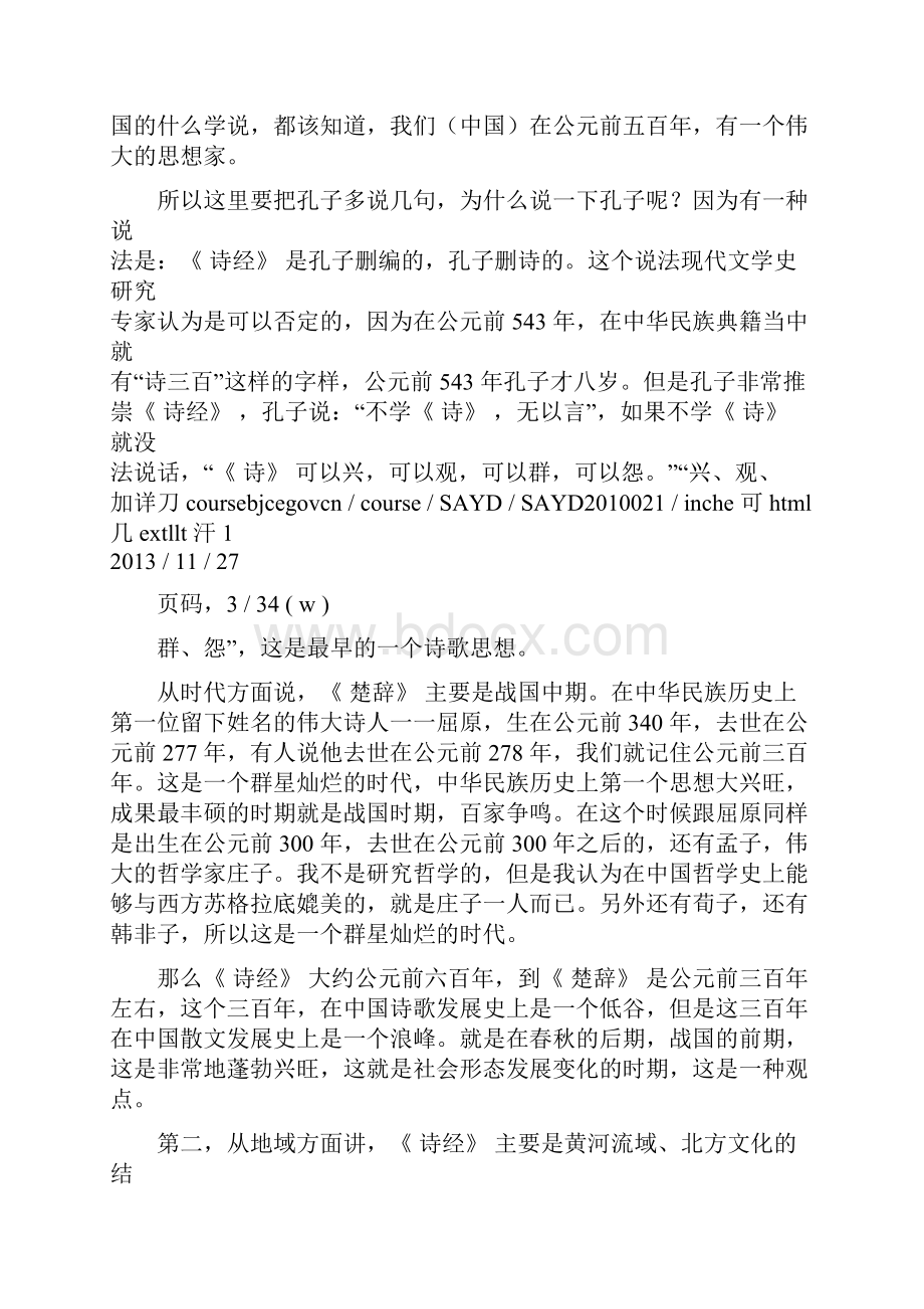 古典诗歌赏析与人文素质提高.docx_第2页