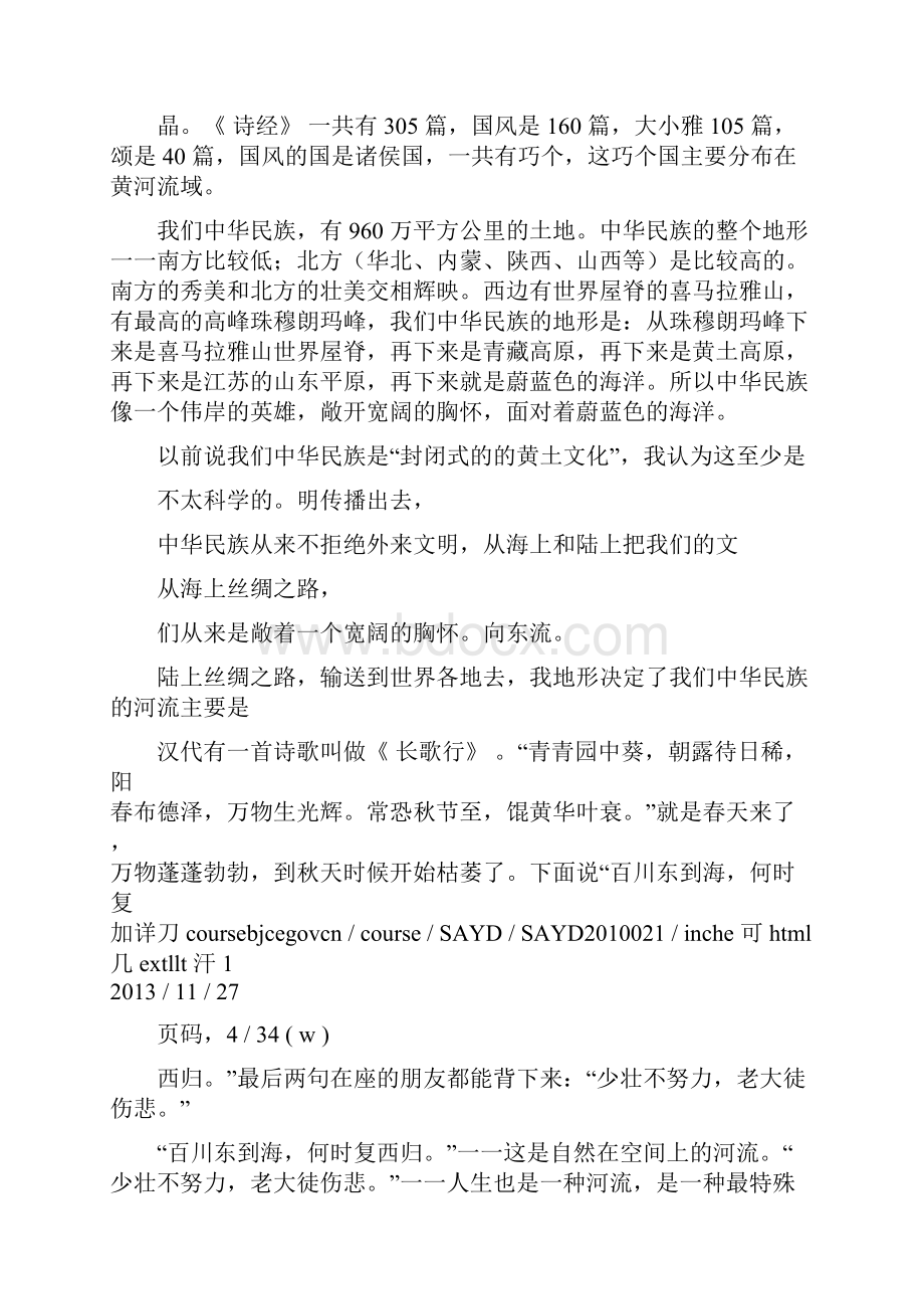 古典诗歌赏析与人文素质提高.docx_第3页