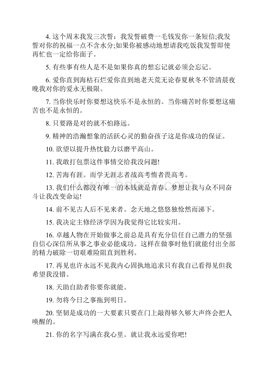 工作表态决心精彩话语.docx_第2页