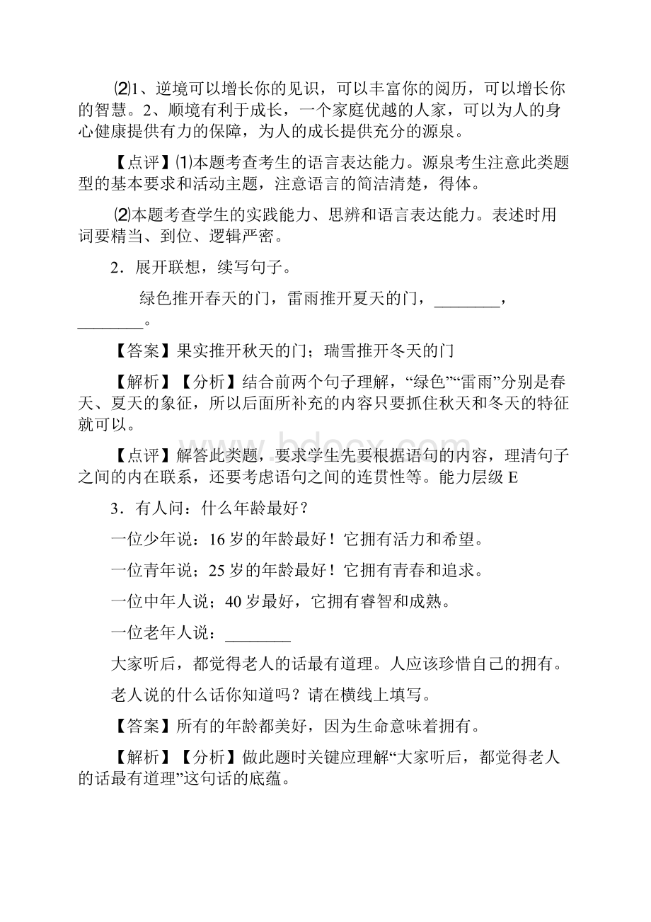 初中中考上学期语文根据语境补写句子专项训练及答案.docx_第2页