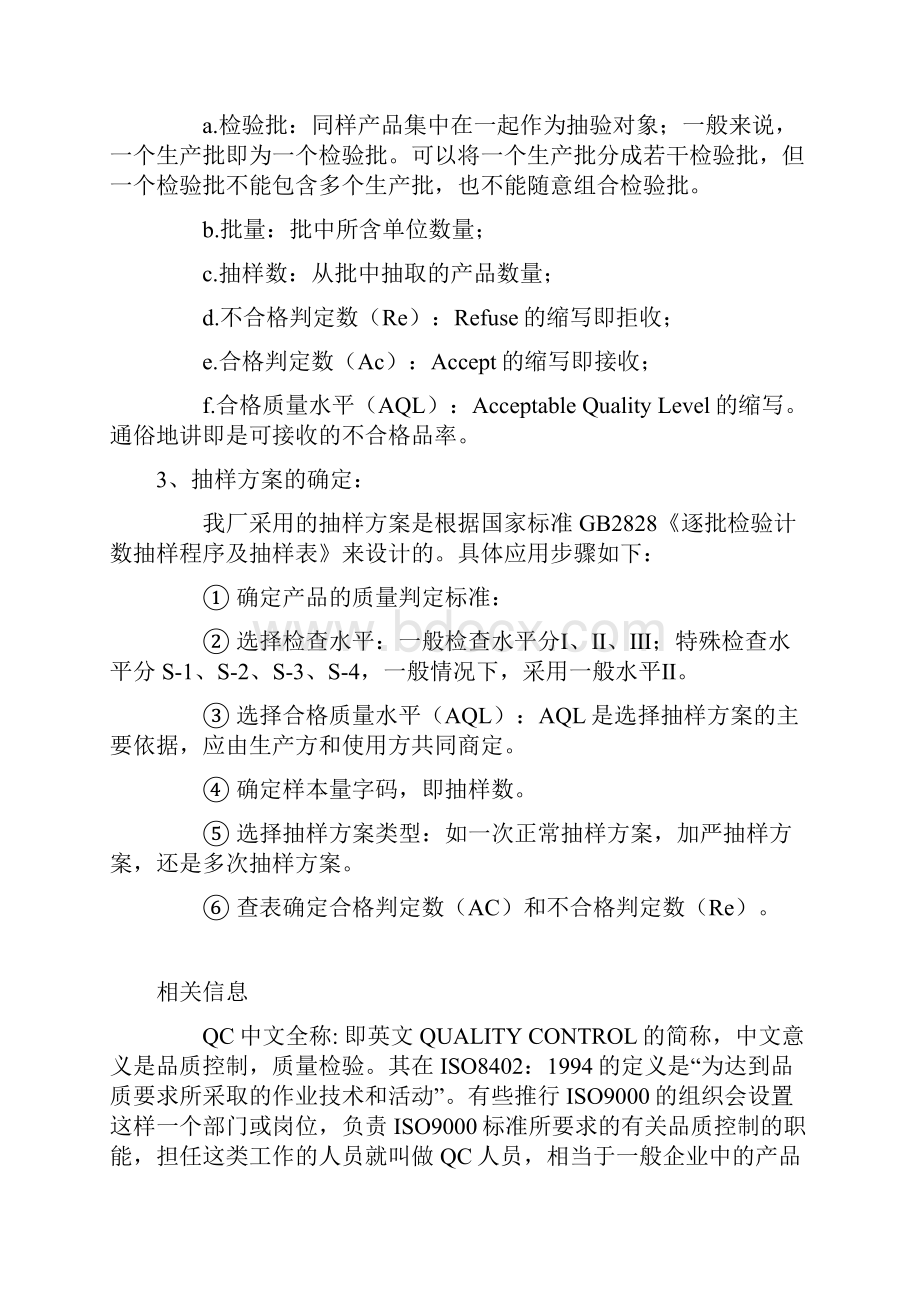 工厂管理IPQC.docx_第3页