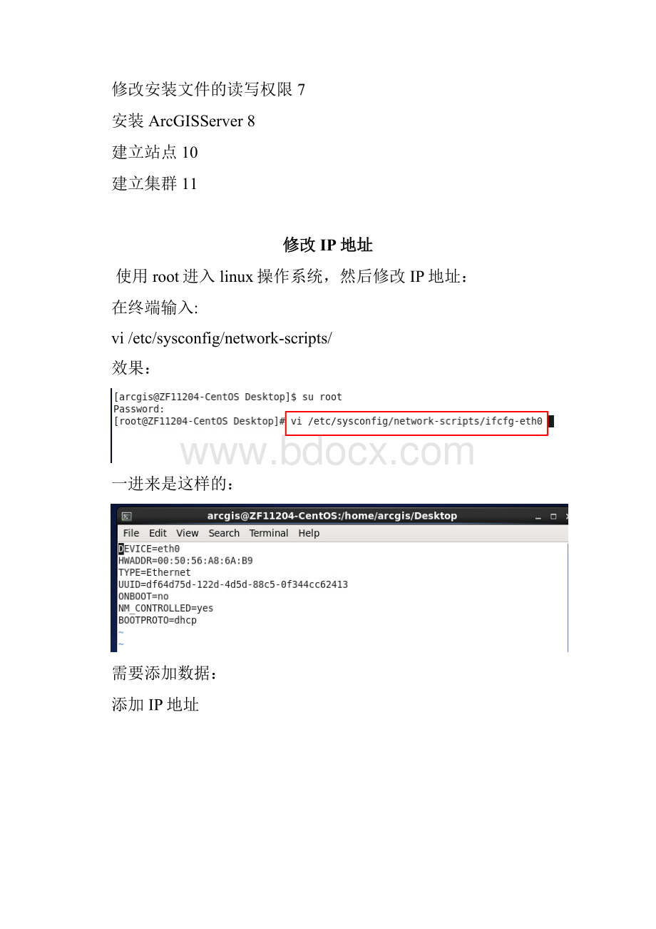 ArcGIS Server 1022 for Linux 安装配置CentOS戴国威.docx_第2页