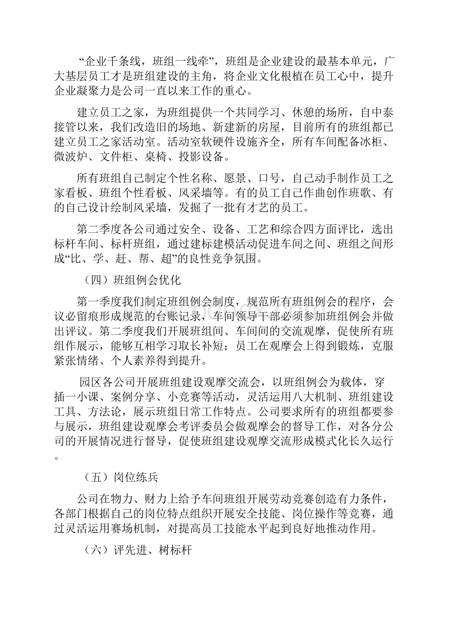 班组建设上半年工作总结及下半年计划.docx_第2页