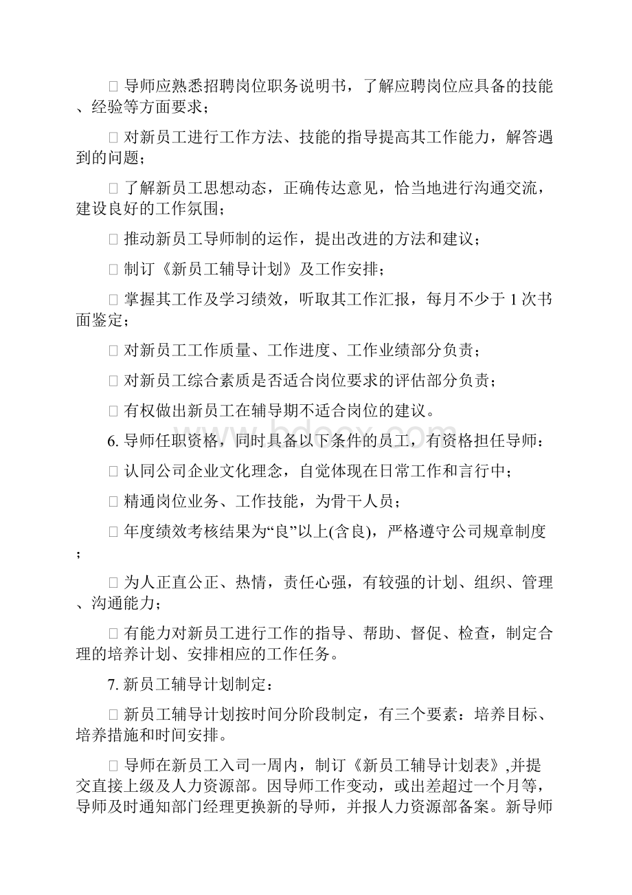 11新员工导师的制度.docx_第3页