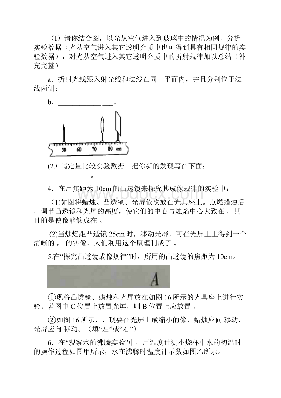 中考物理实验探究.docx_第3页