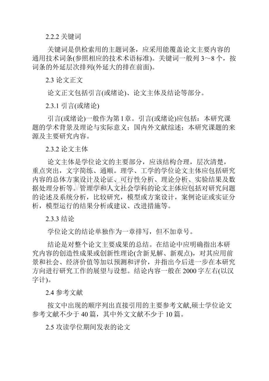 重庆工商大学硕士学位论文撰写格式与印制标准1.docx_第3页