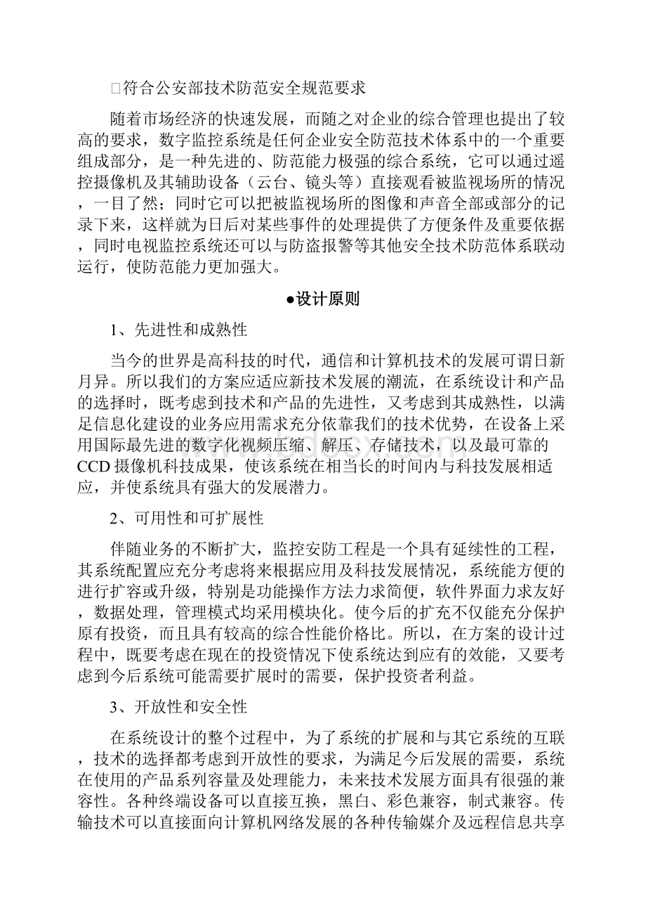 安防监控系统技术标投标书范本.docx_第3页