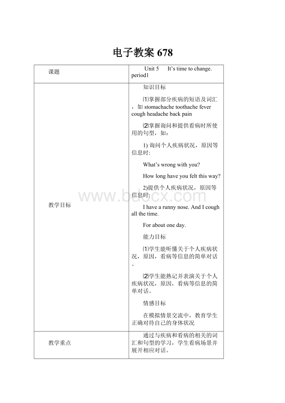 电子教案678.docx_第1页