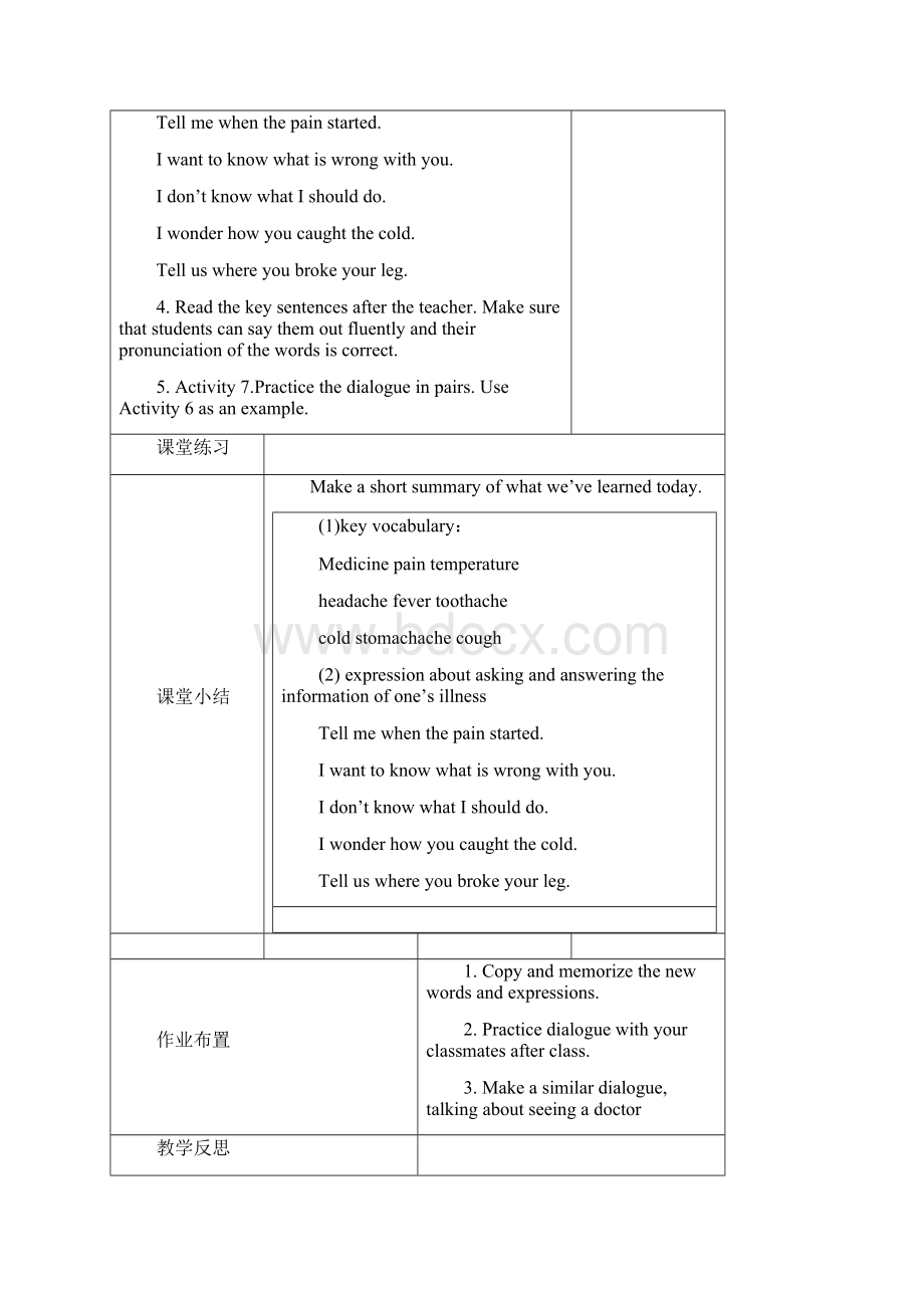 电子教案678.docx_第3页