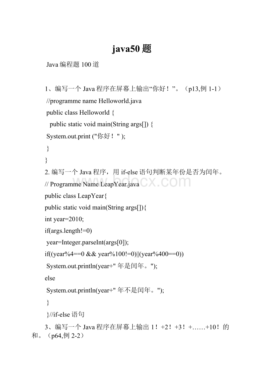 java50题.docx