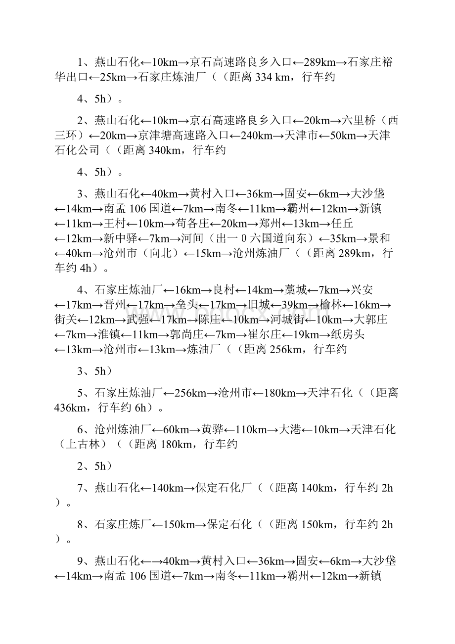 区域灭火联防方案DOC.docx_第2页