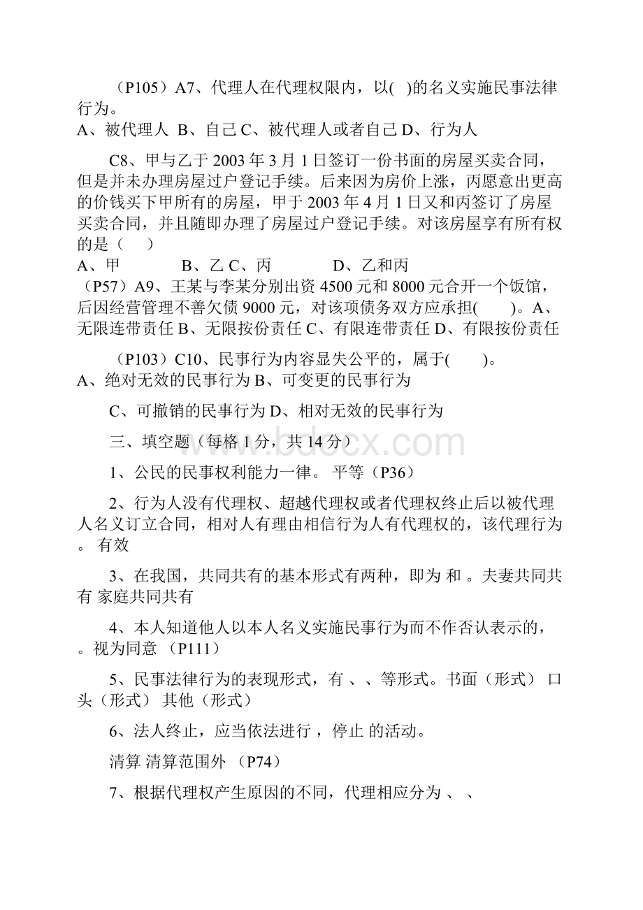 宁波电大民法学作业一.docx_第2页