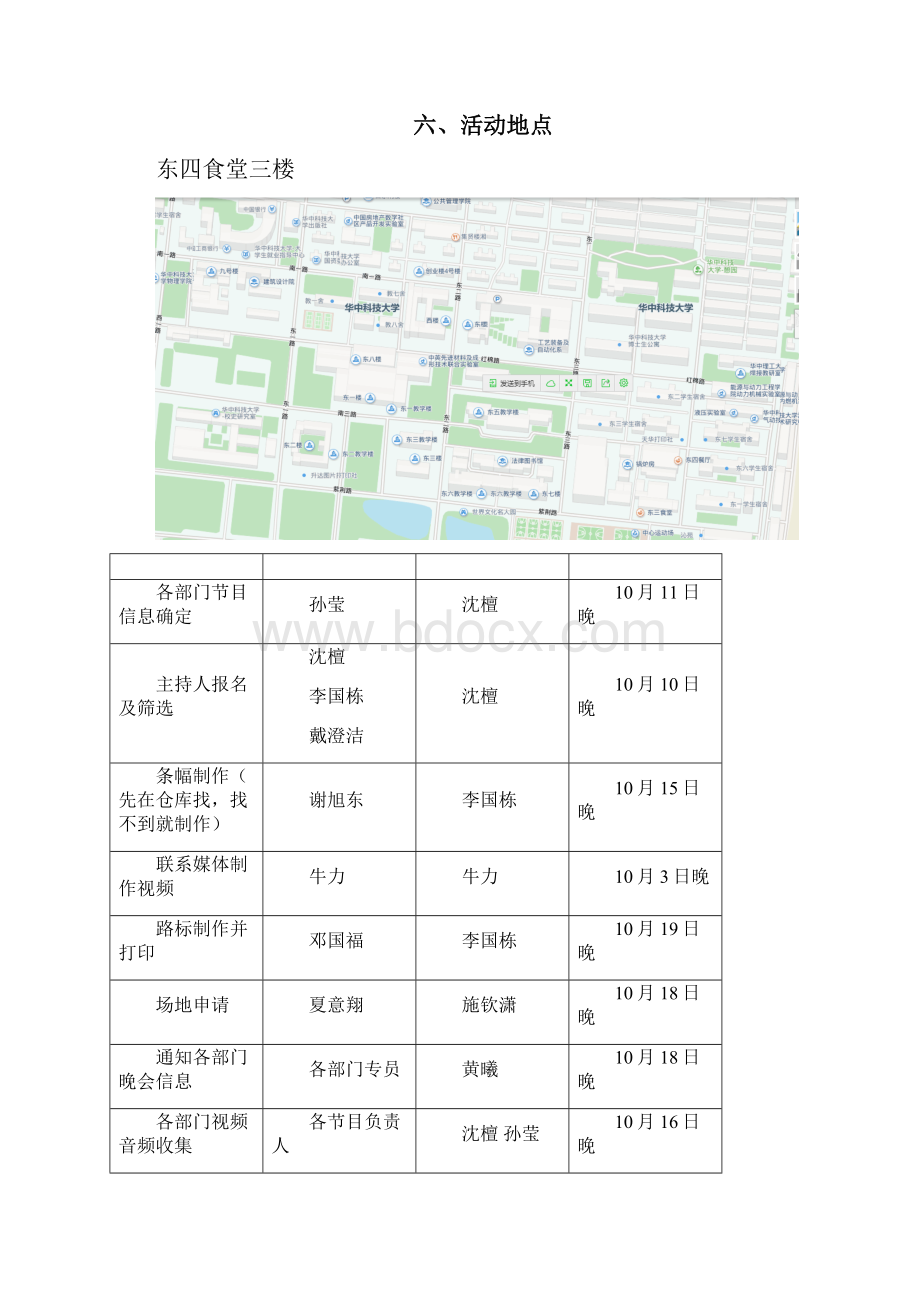 大学生组织迎新晚会策划.docx_第3页