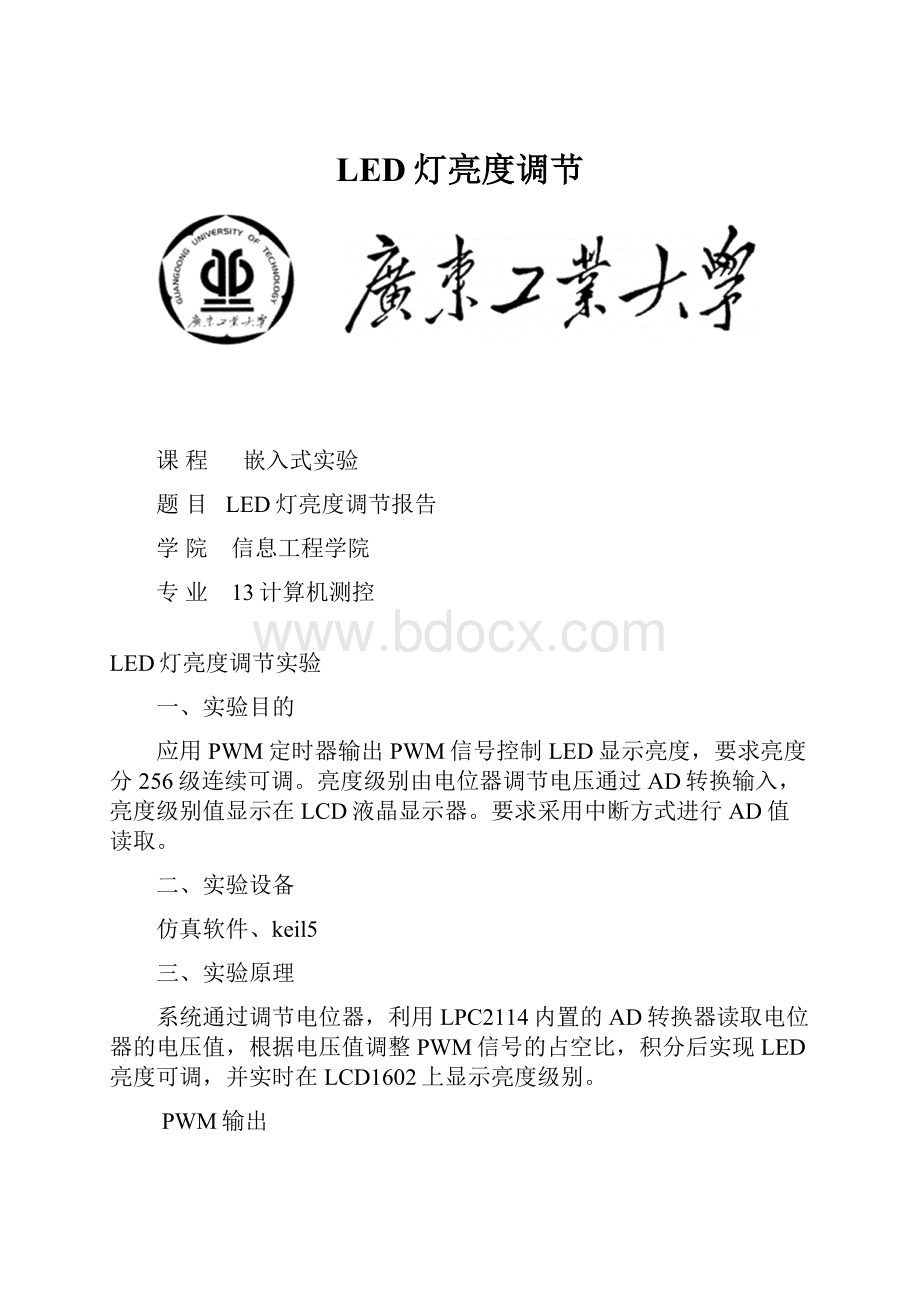 LED灯亮度调节.docx