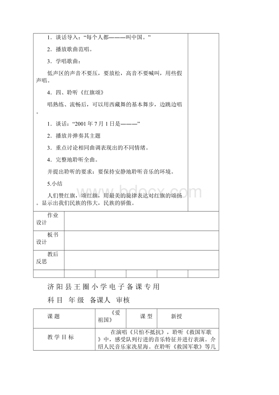 小学三下音乐教案.docx_第2页